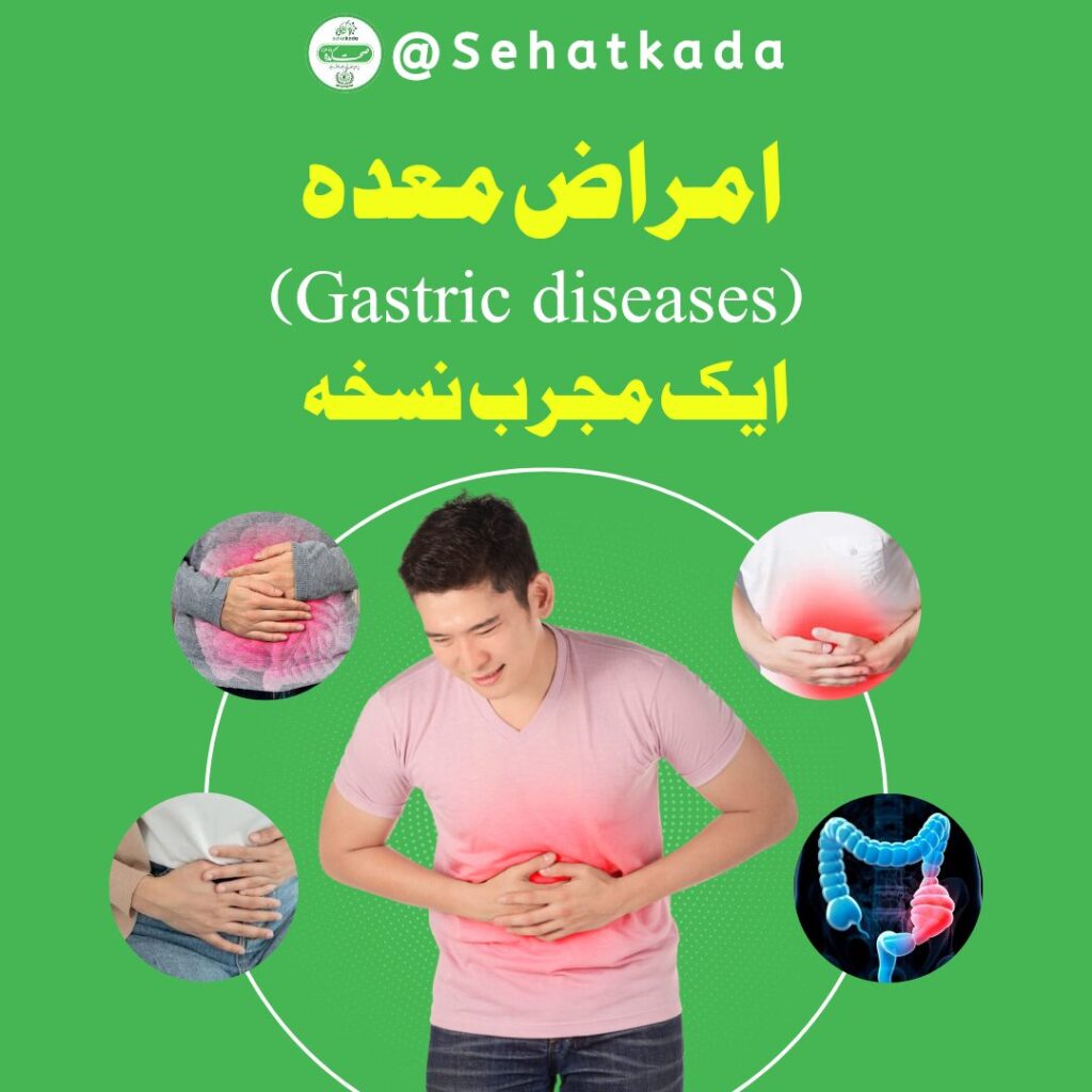 Dard-e-Meda Ka Ilaj Stomach Pain Herbal Remedy Balgami Mizaj ka Ilaj Unani Medicine for Stomach Pain Herbal Treatment for Gastric Pain
