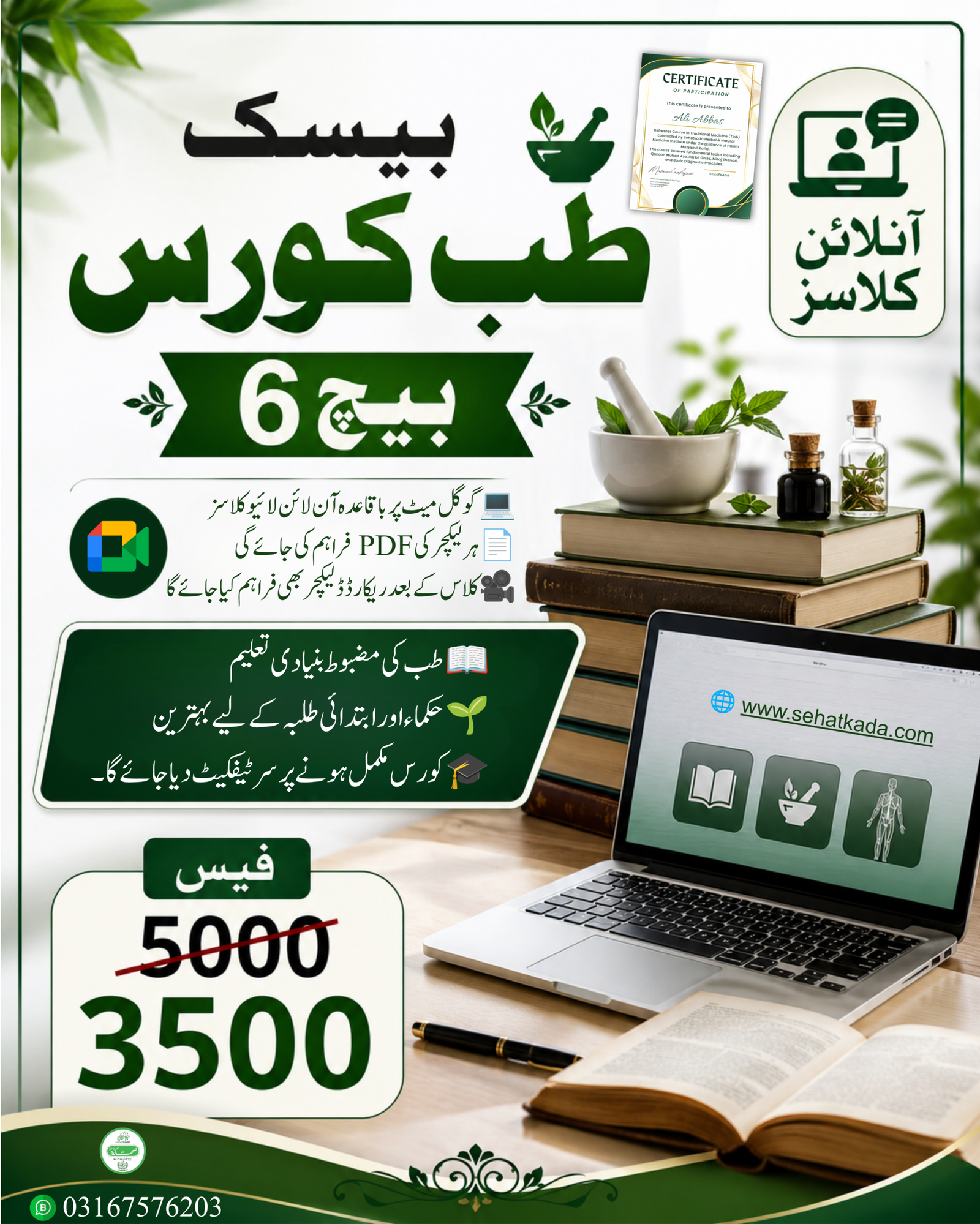 Basic Tibb Course, Tibb Course Online, Unani Medicine Course, طب کورس آن لائن، حکمت کا کورس، Tibb-e-Unani Course, Ilm-e-Tibb, Hikmat Course, طب سیکھیں، حکمت سیکھیں، बेसिक तिब्ब कोर्स, यूनानी मेडिसिन कोर्स