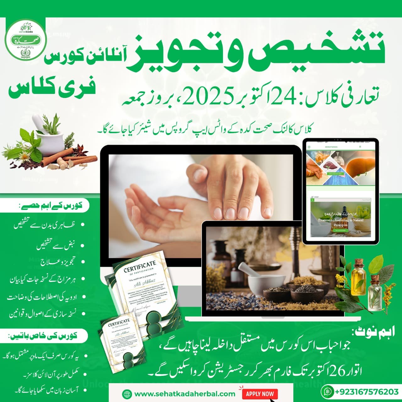 بیسک طب کورس، بیسک طب کورس آن لائن، بیسک طب کورس Batch 6، طب کورس، طب سیکھیں، حکمت کا کورس، حکمت سیکھیں، آن لائن طب کورس، آن لائن حکمت کورس، Basic Tibb Course, Basic Tibb Course Online, Tibb Course Online, Unani Medicine Course, Tibb-e-Unani Course, Unani Tibb, Hikmat Course, Ilm-e-Tibb, Qanoon-e-Mufrad Aza, Umoor-e-Tabiya, Asbab-e-Zarooriya, Ilm-ul-Alamat, बेसिक तिब्ब कोर्स, यूनानी मेडिसिन कोर्स, हिकमत कोर्स