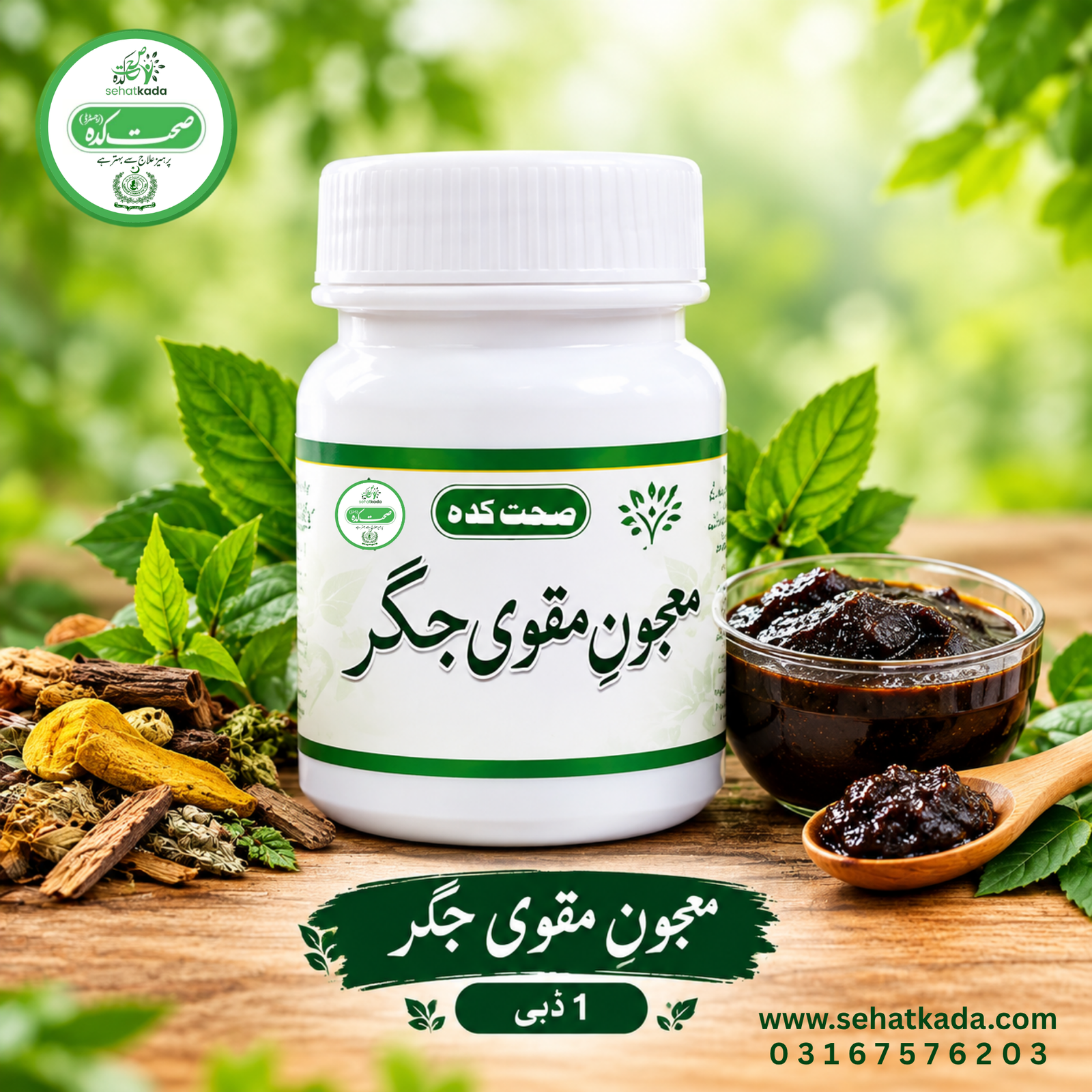 majoon-muqawi-jigar-fatty-liver.jpg