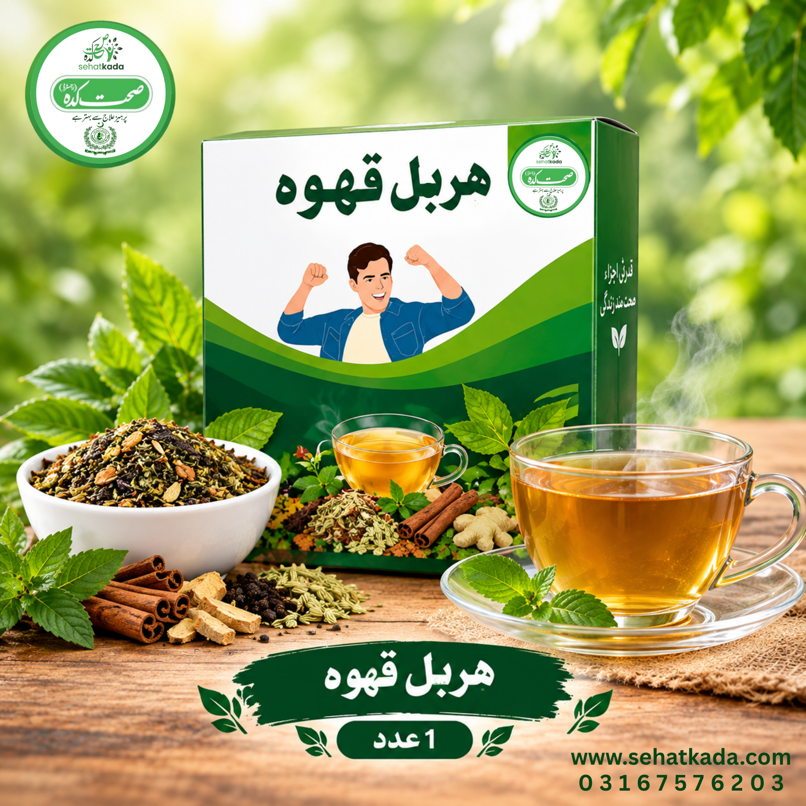 herbal-qahwa-fatty-liver-treatment.jpg