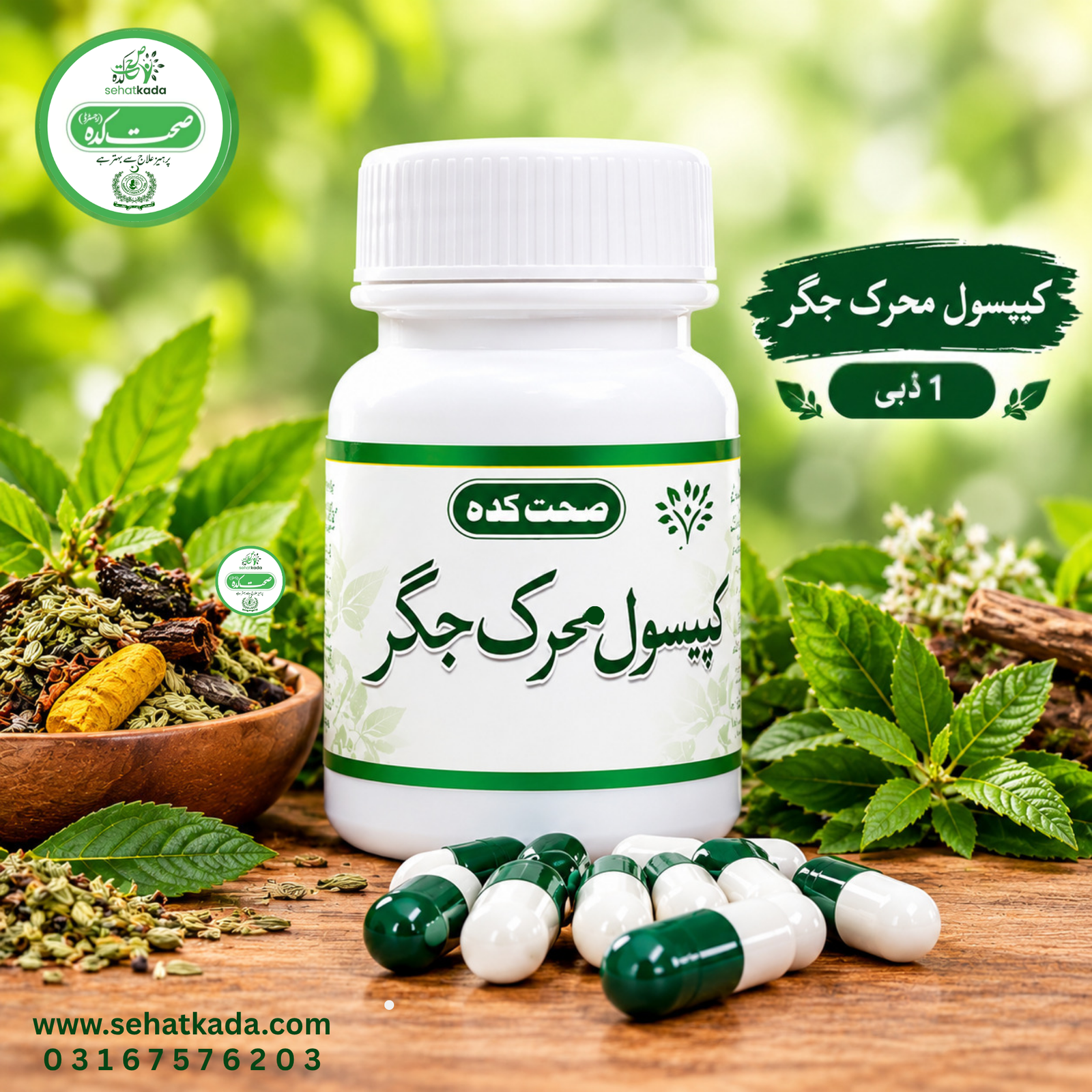 capsule-muharrik-jigar-fatty-liver.jpg