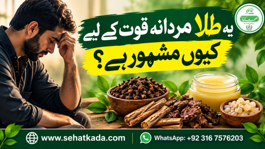 مردانہ قوت کے لیے طِلا کی ترکیب Mardana Taqat Tila Recipe