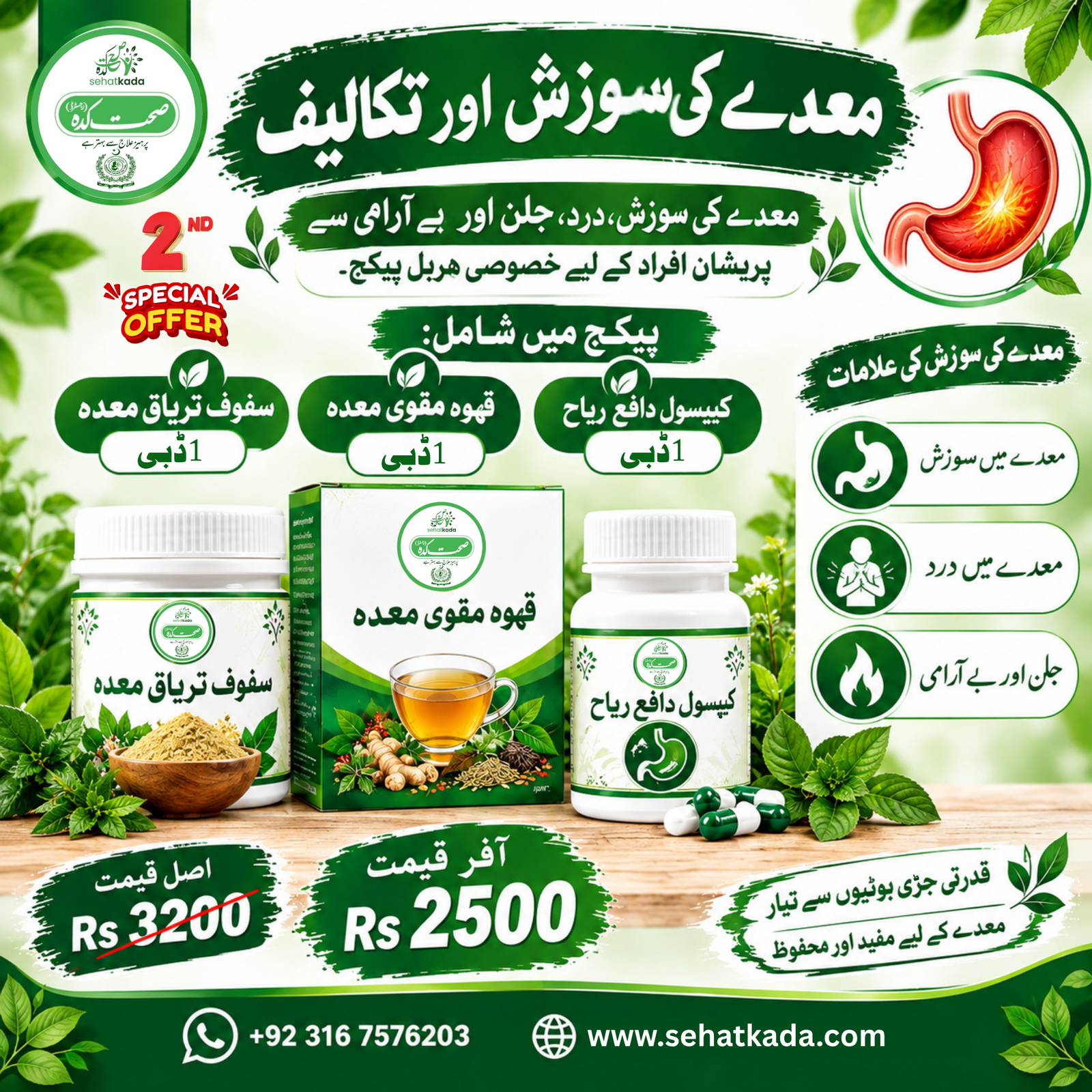 maday-ki-jalan-ka-ilaj